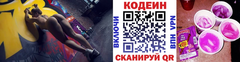 Кодеин Purple Drank  Купить где  Староминская 